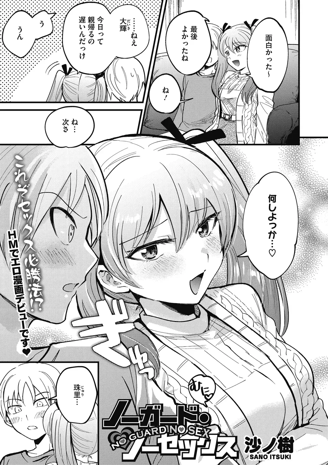 [Sano Itsuki] No way girl Fhentai - Page 59