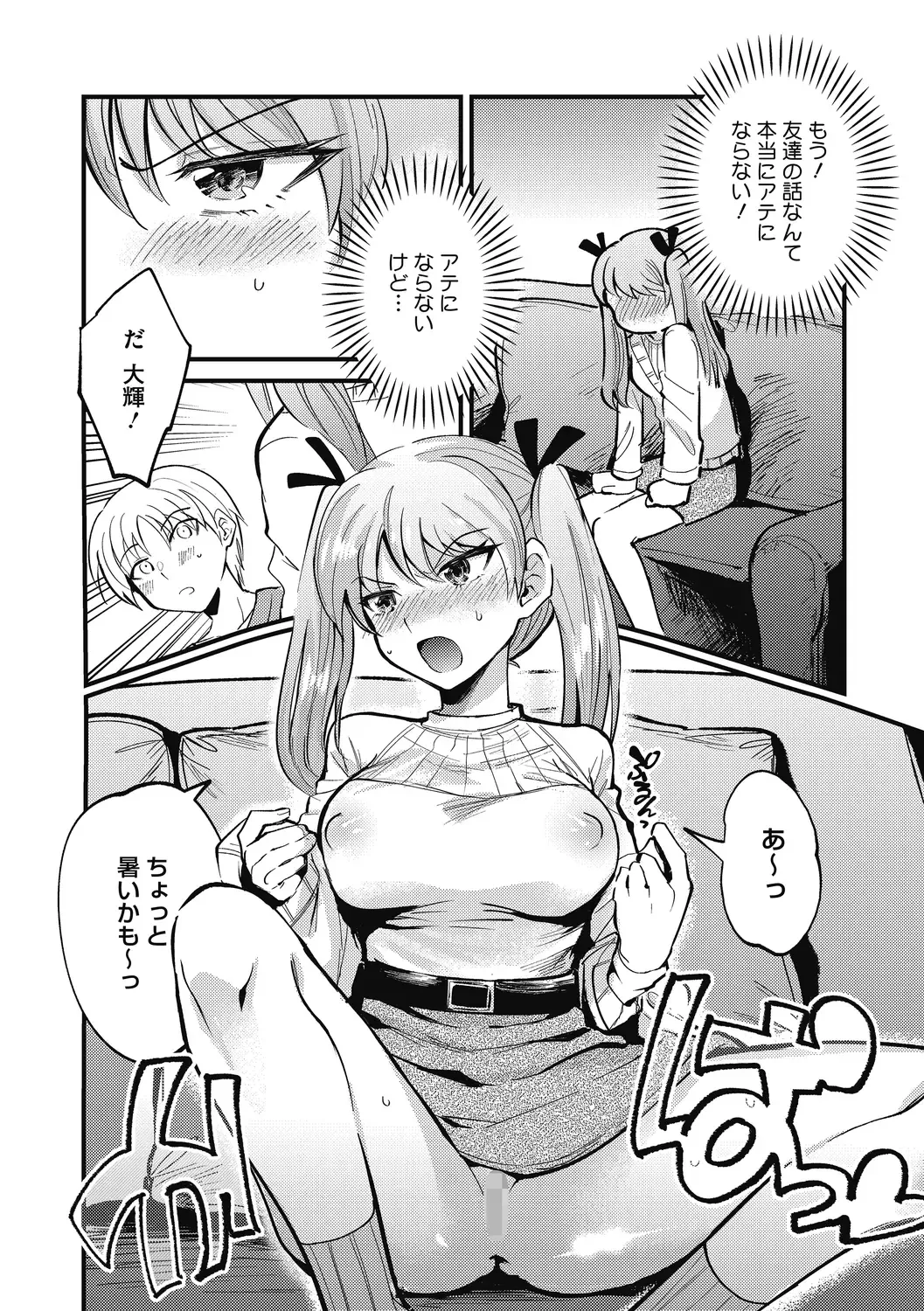 [Sano Itsuki] No way girl Fhentai - Page 62
