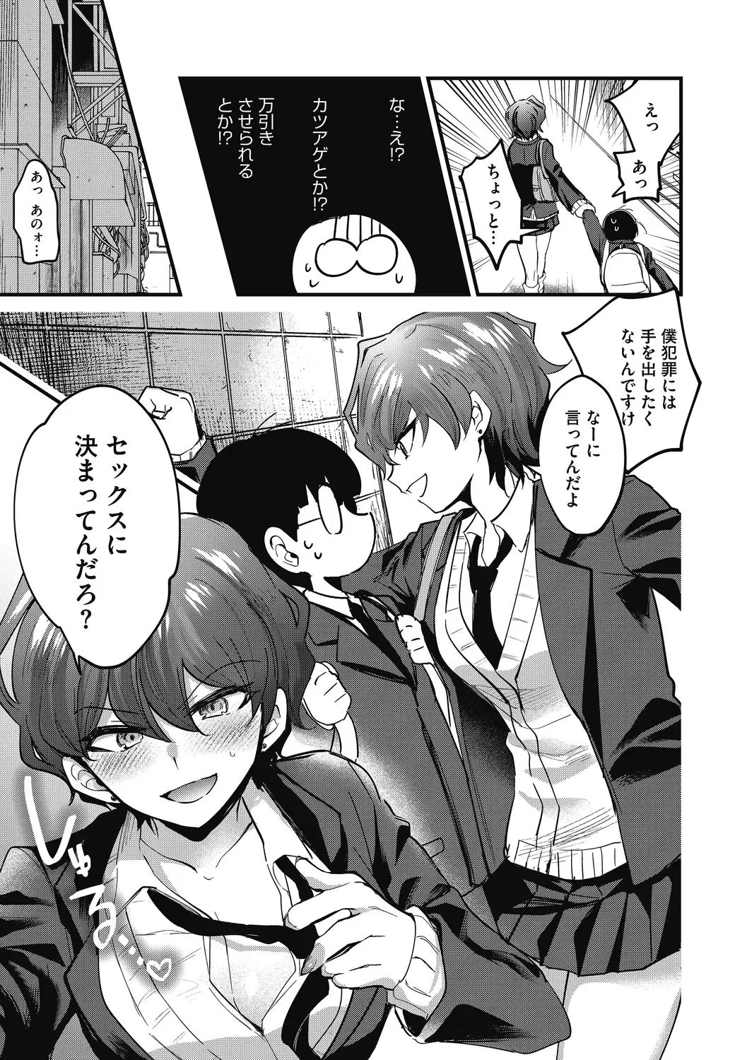 [Sano Itsuki] No way girl Fhentai - Page 7