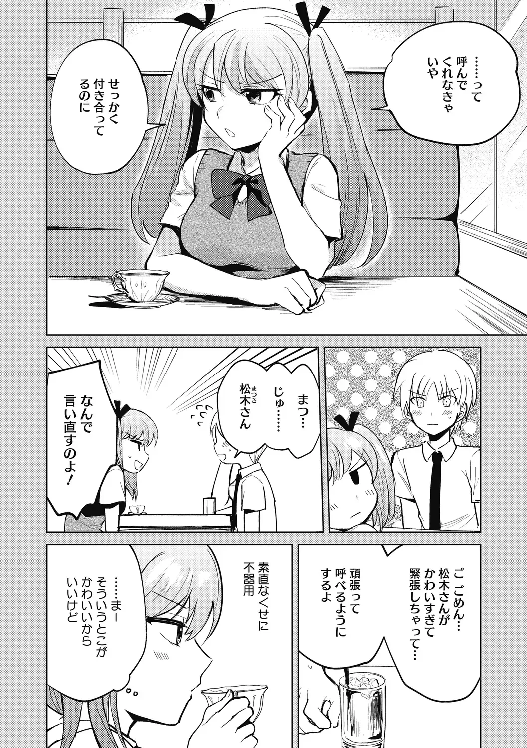 [Sano Itsuki] No way girl Fhentai - Page 78