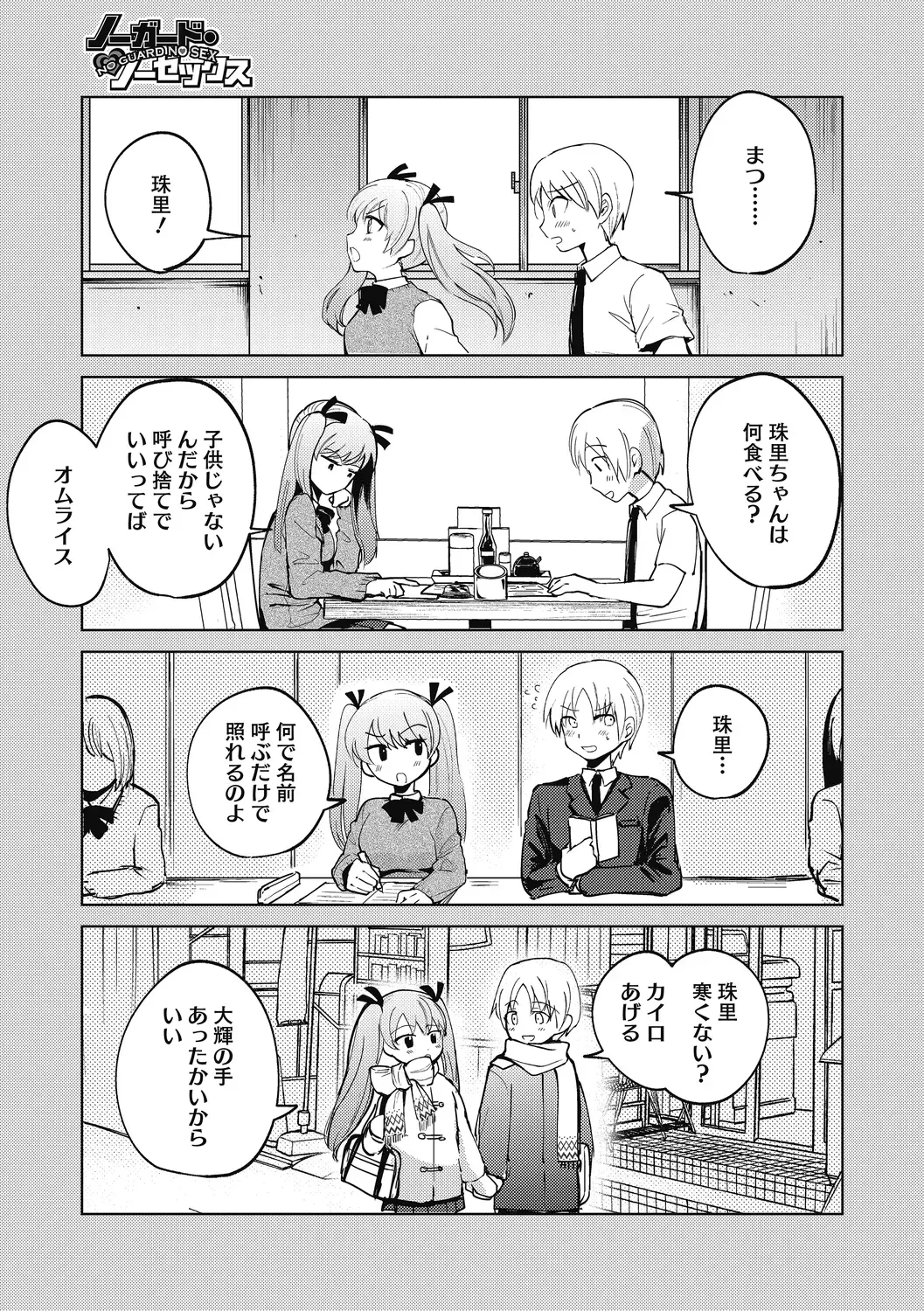 [Sano Itsuki] No way girl Fhentai - Page 79