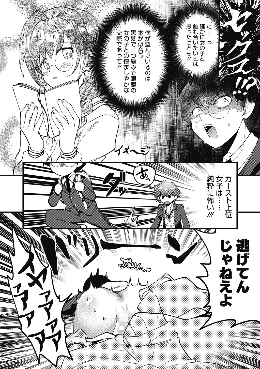 [Sano Itsuki] No way girl Fhentai - Page 8