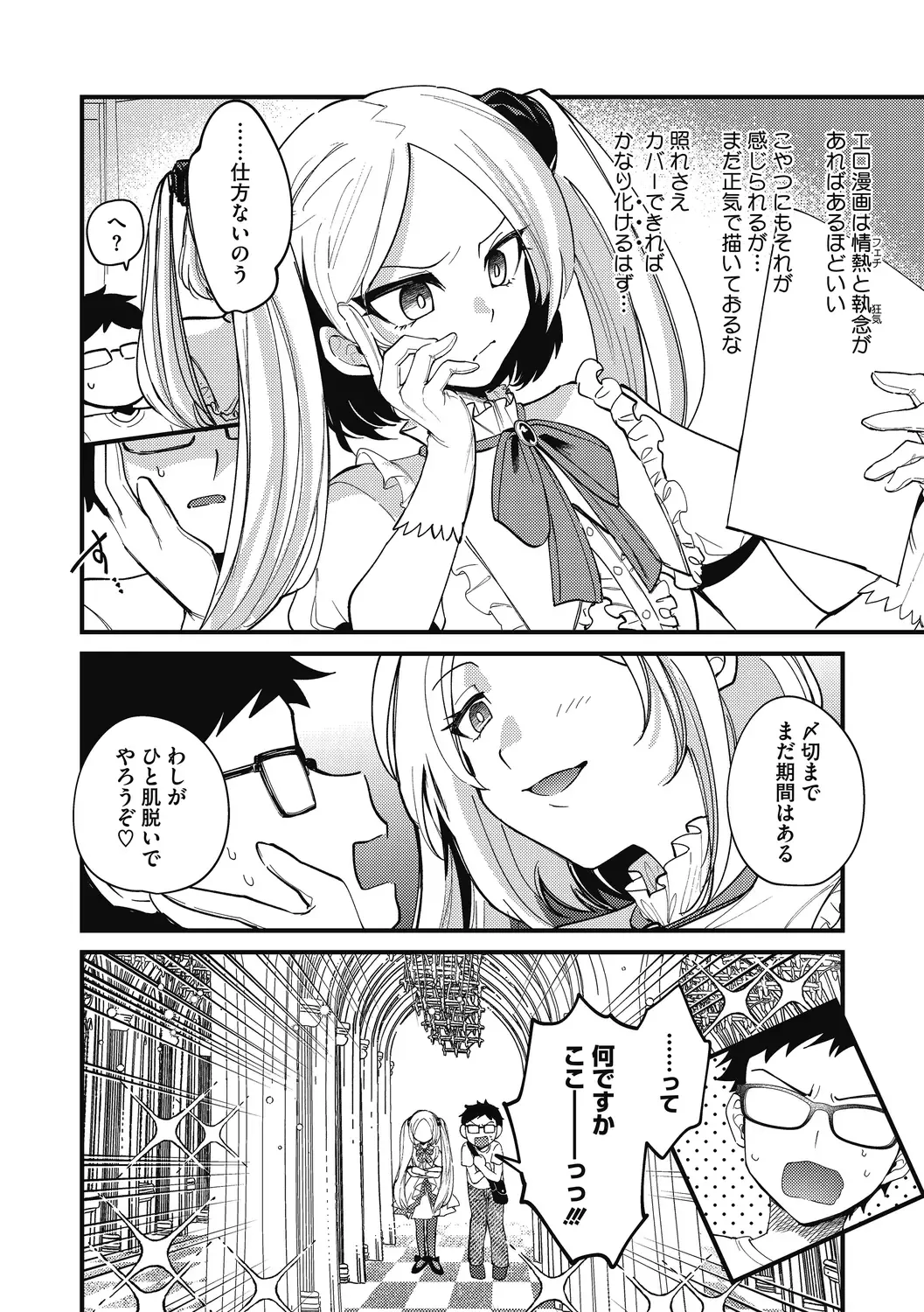 [Sano Itsuki] No way girl Fhentai - Page 86