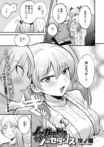 [Sano Itsuki] No way girl Fhentai - Page 59