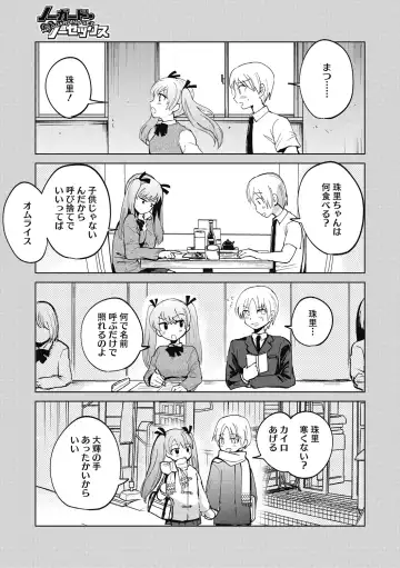 [Sano Itsuki] No way girl Fhentai - Page 79