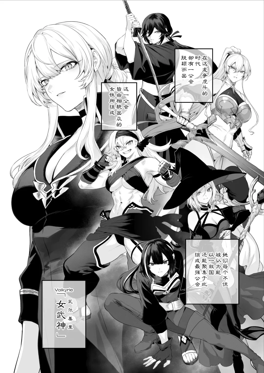 [Mashu] Ikusa Otome to Ikusa Goto! -Ikusa Otome Hen- | 女武神与战事！〜女武神篇〜 (decensored) Fhentai - Page 3