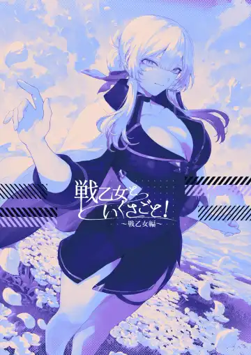 [Mashu] Ikusa Otome to Ikusa Goto! -Ikusa Otome Hen- | 女武神与战事！〜女武神篇〜 (decensored) Fhentai - Page 118