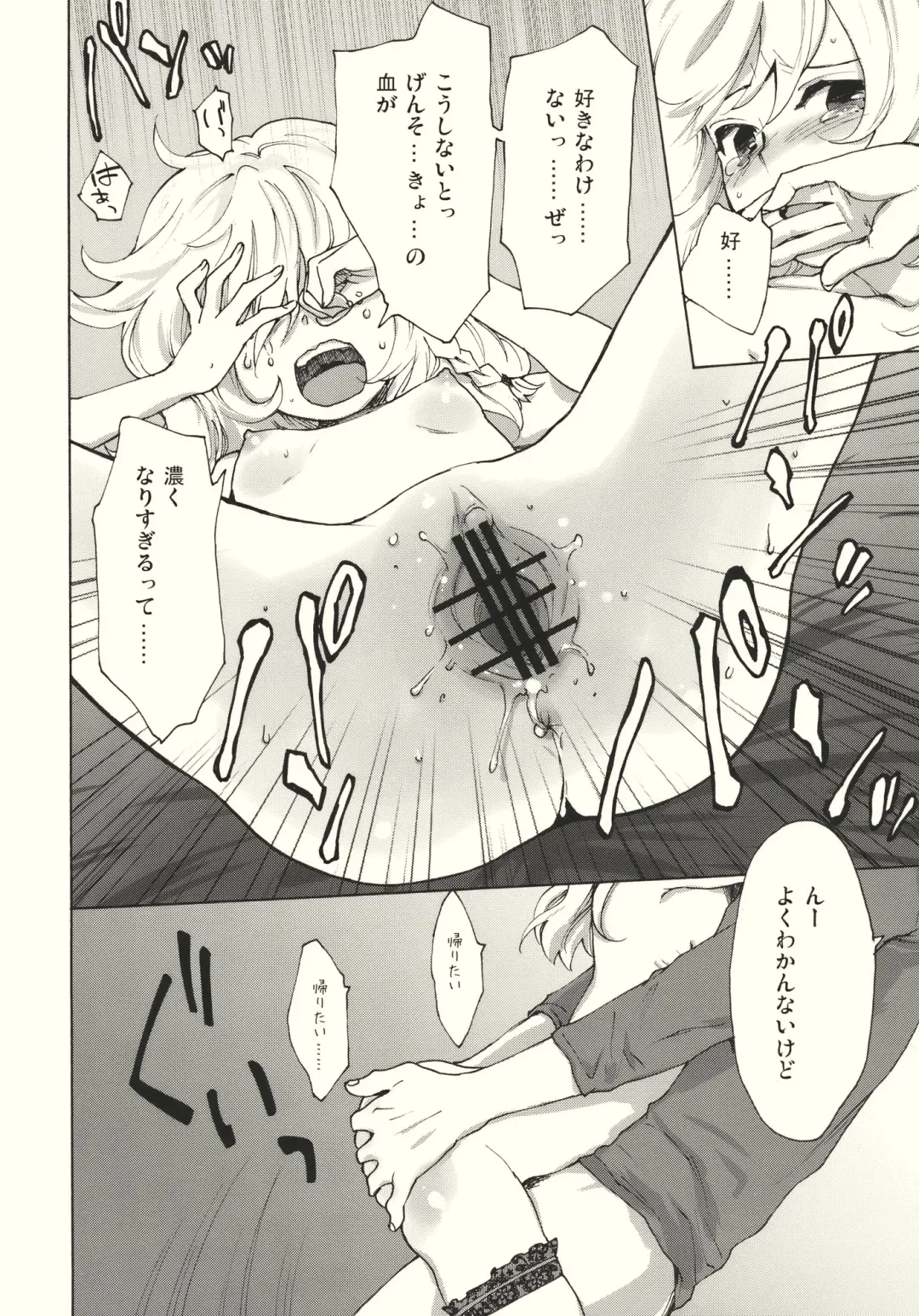 [Kawanami Izumi - Matilda] Kirisame Roman Porno Fhentai - Page 16