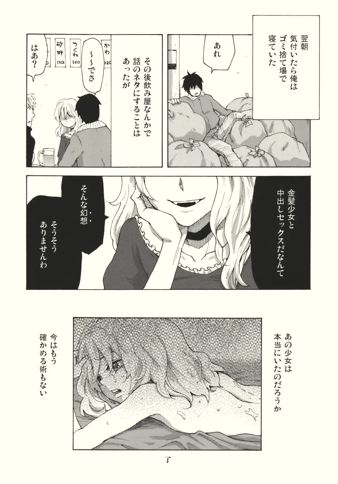 [Kawanami Izumi - Matilda] Kirisame Roman Porno Fhentai - Page 20