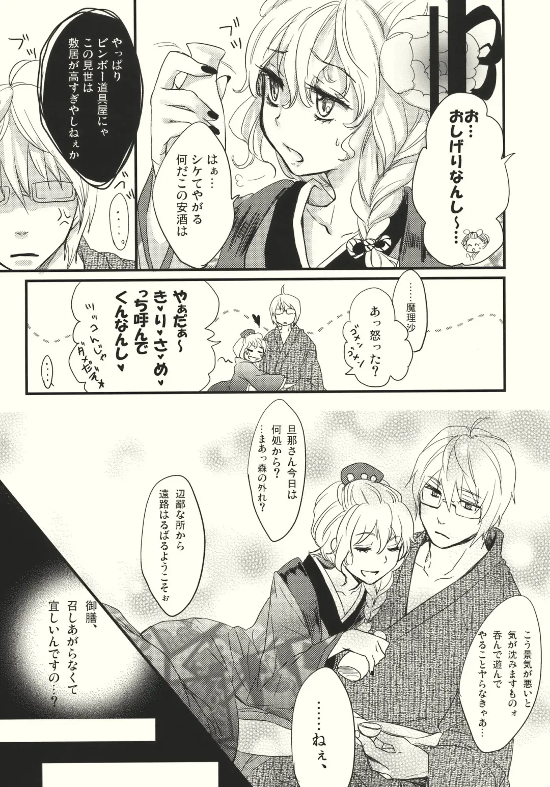 [Kawanami Izumi - Matilda] Kirisame Roman Porno Fhentai - Page 25