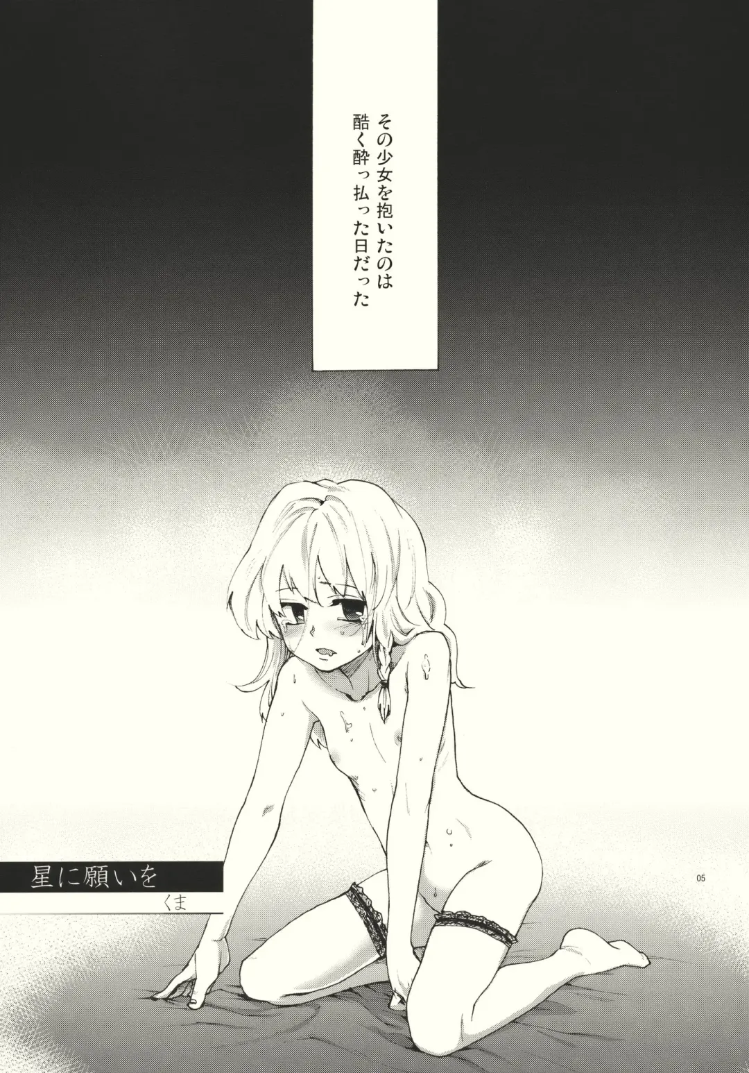 [Kawanami Izumi - Matilda] Kirisame Roman Porno Fhentai - Page 5