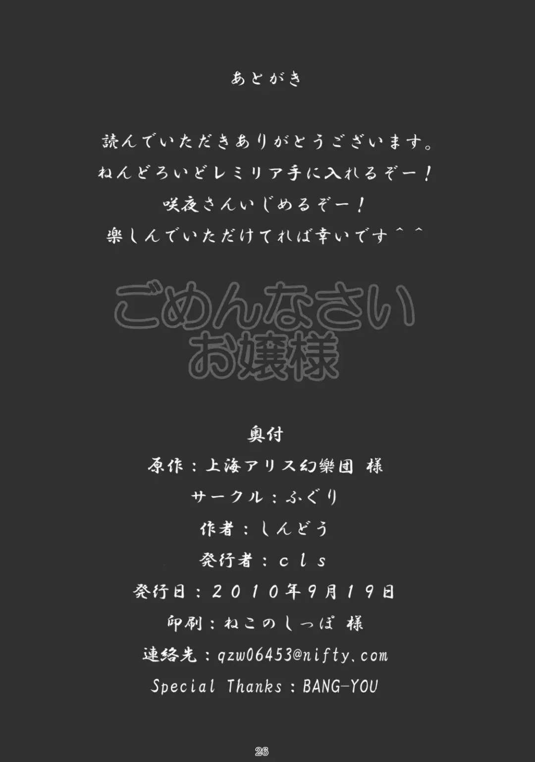 [Shindou] Gomennasai Ojou-sama Fhentai - Page 26