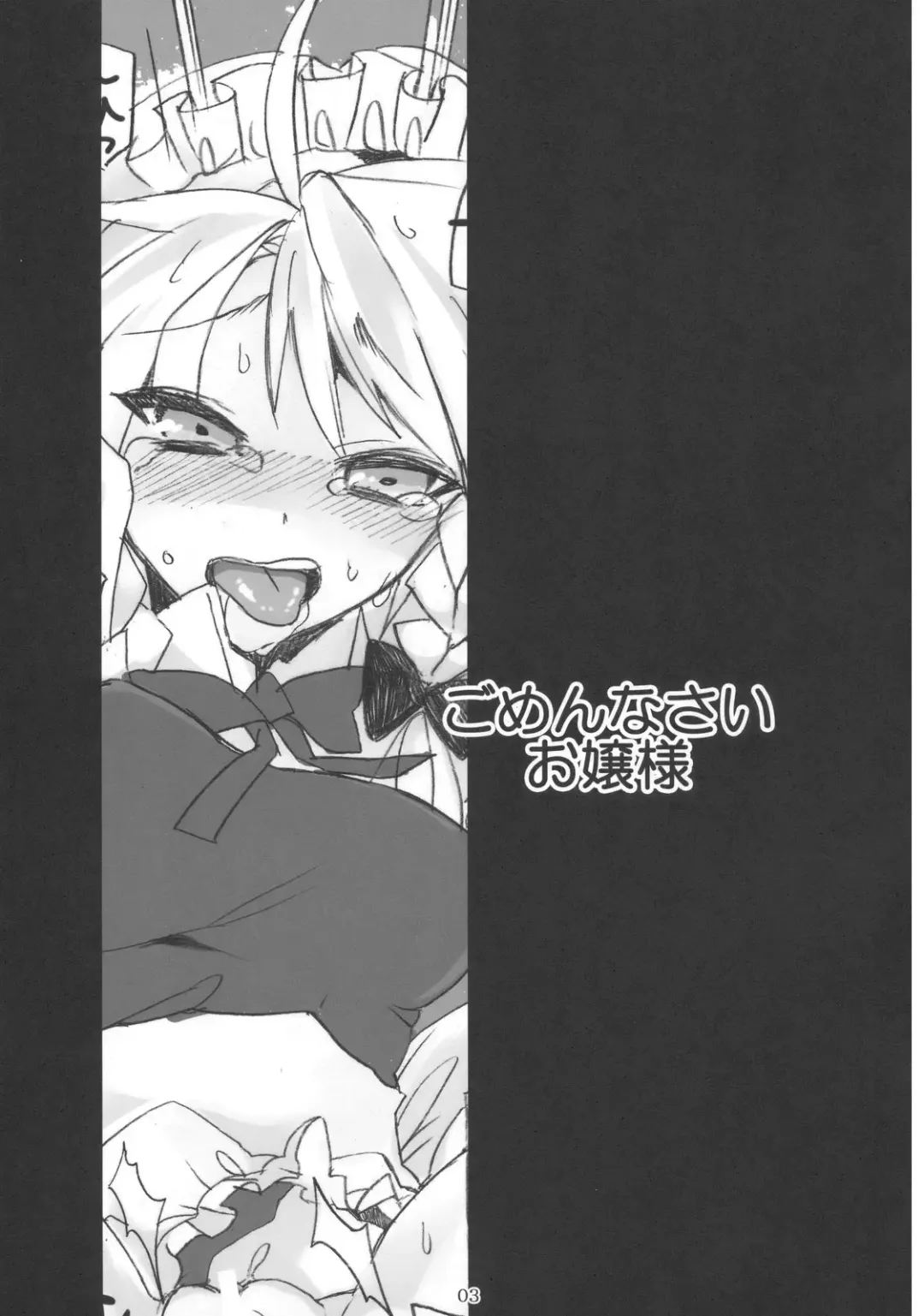 [Shindou] Gomennasai Ojou-sama Fhentai - Page 3