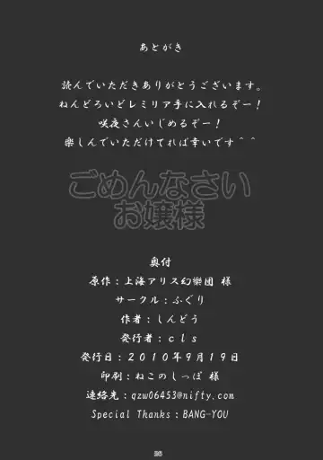 [Shindou] Gomennasai Ojou-sama Fhentai - Page 26