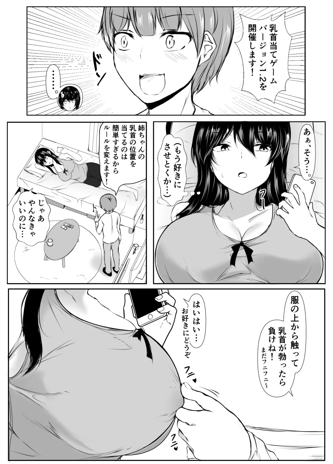 [Issi-13] どさくさに紛れて押しに弱い姉と乳首当てゲームした結果 Fhentai - Page 20