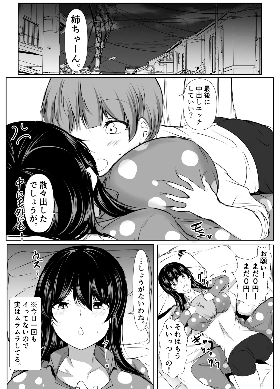 [Issi-13] どさくさに紛れて押しに弱い姉と乳首当てゲームした結果 Fhentai - Page 28