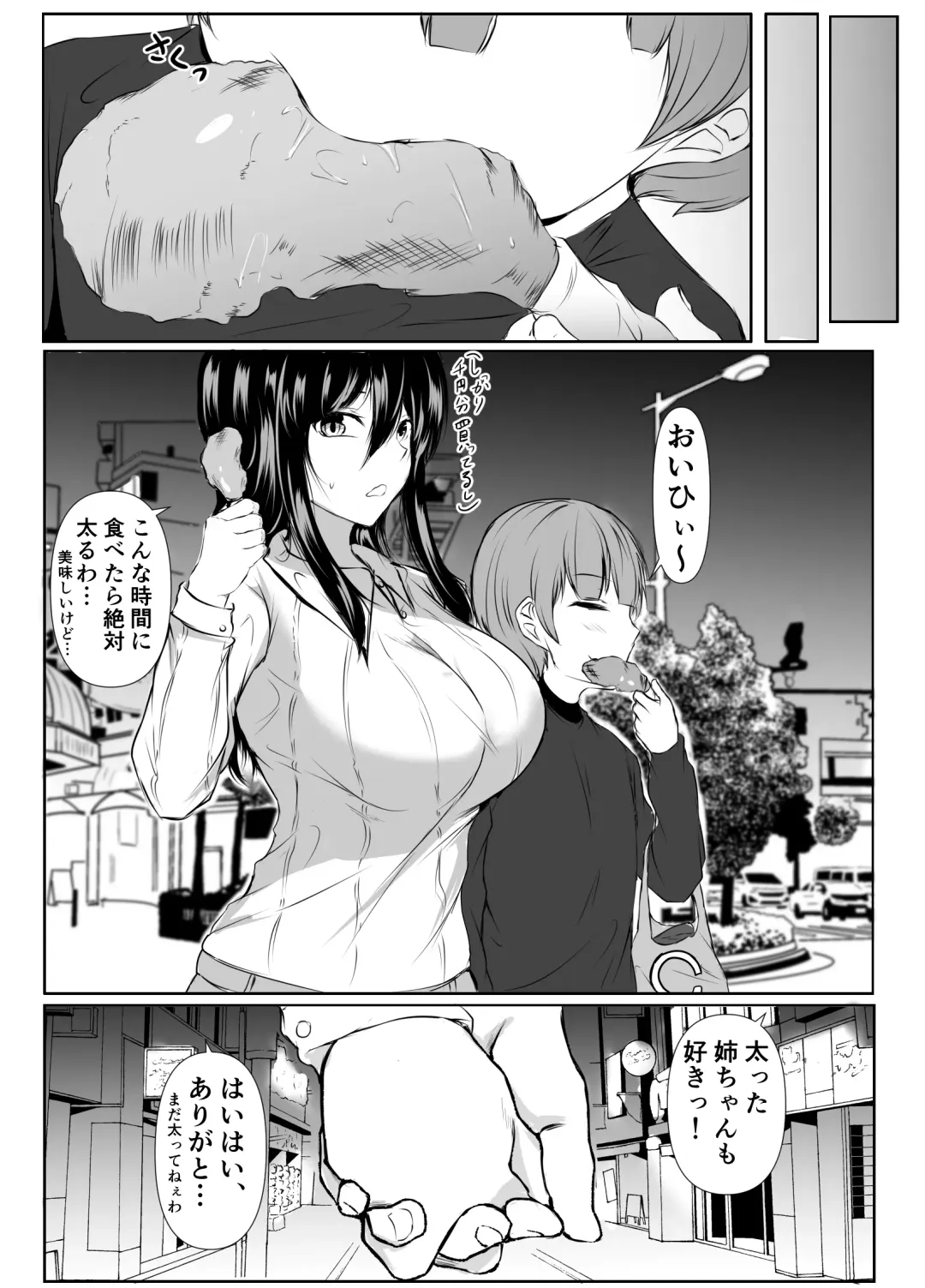 [Issi-13] どさくさに紛れて押しに弱い姉と乳首当てゲームした結果 Fhentai - Page 49