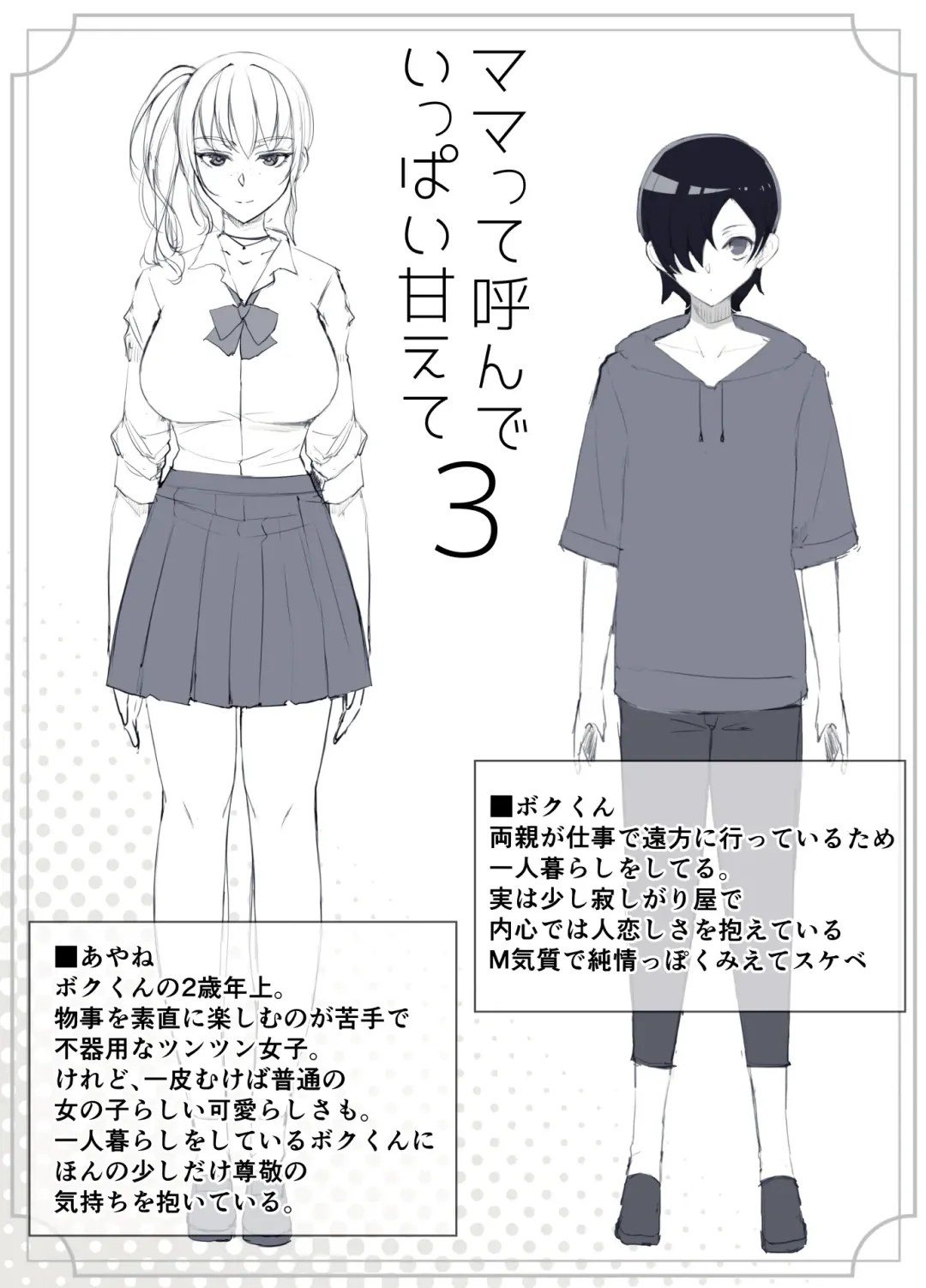 [Yoshiyoshi-ya] Mama tte Yonde Ippai Amaete 3 Fhentai - Page 12