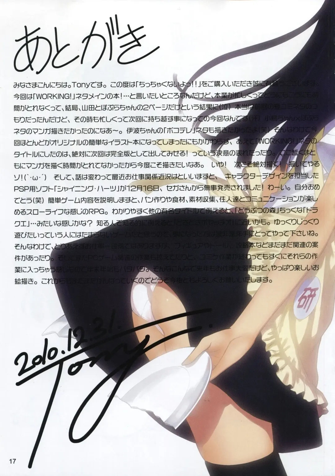 [Tony Taka] Chicchakunai yo!! Fhentai - Page 17