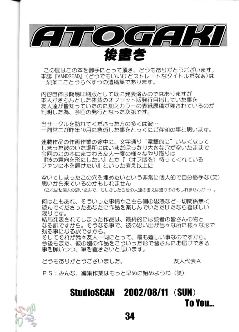 [Joege Ichiretu] Vandread Fhentai - Page 34