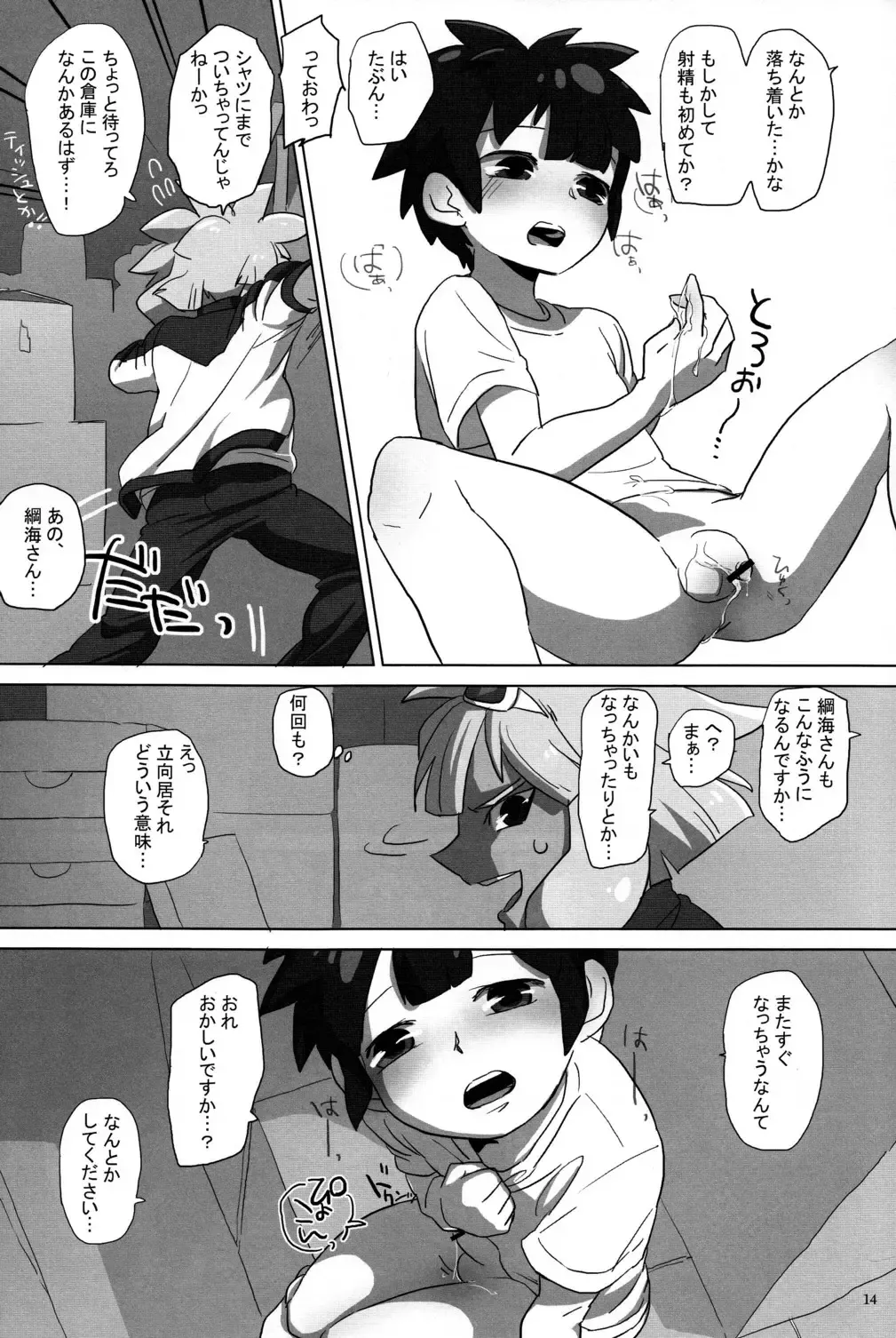[Cady] Spark no S wa Senpai! Oshiete Kudasai! no S Fhentai - Page 14