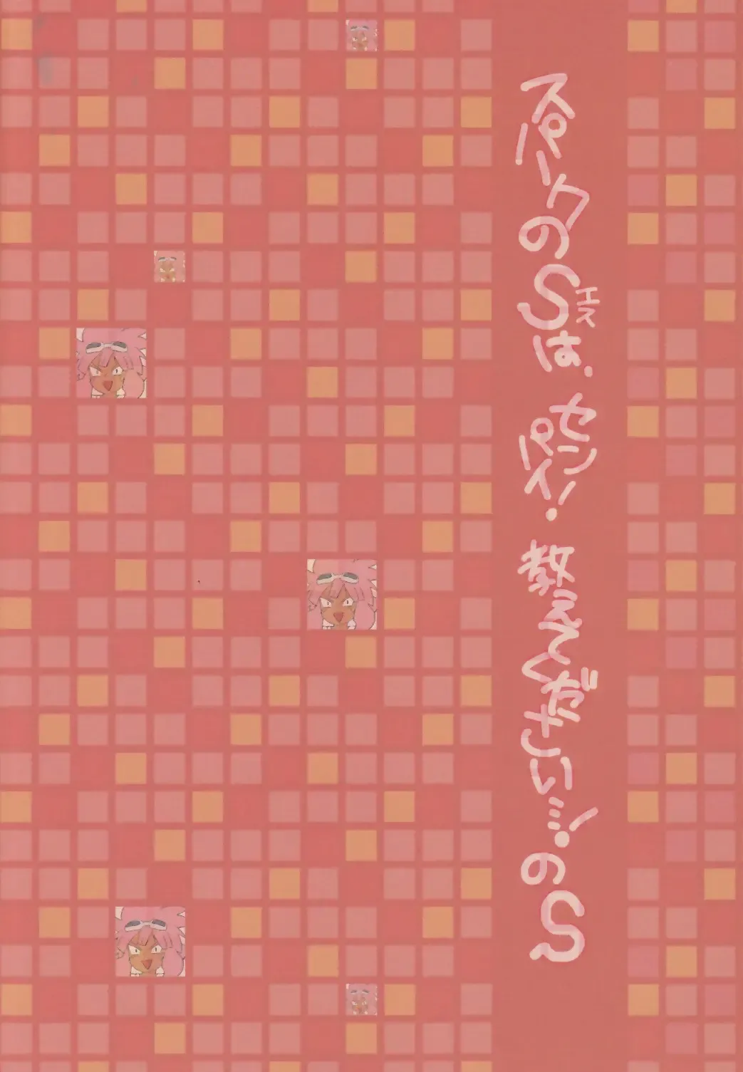 [Cady] Spark no S wa Senpai! Oshiete Kudasai! no S Fhentai - Page 2