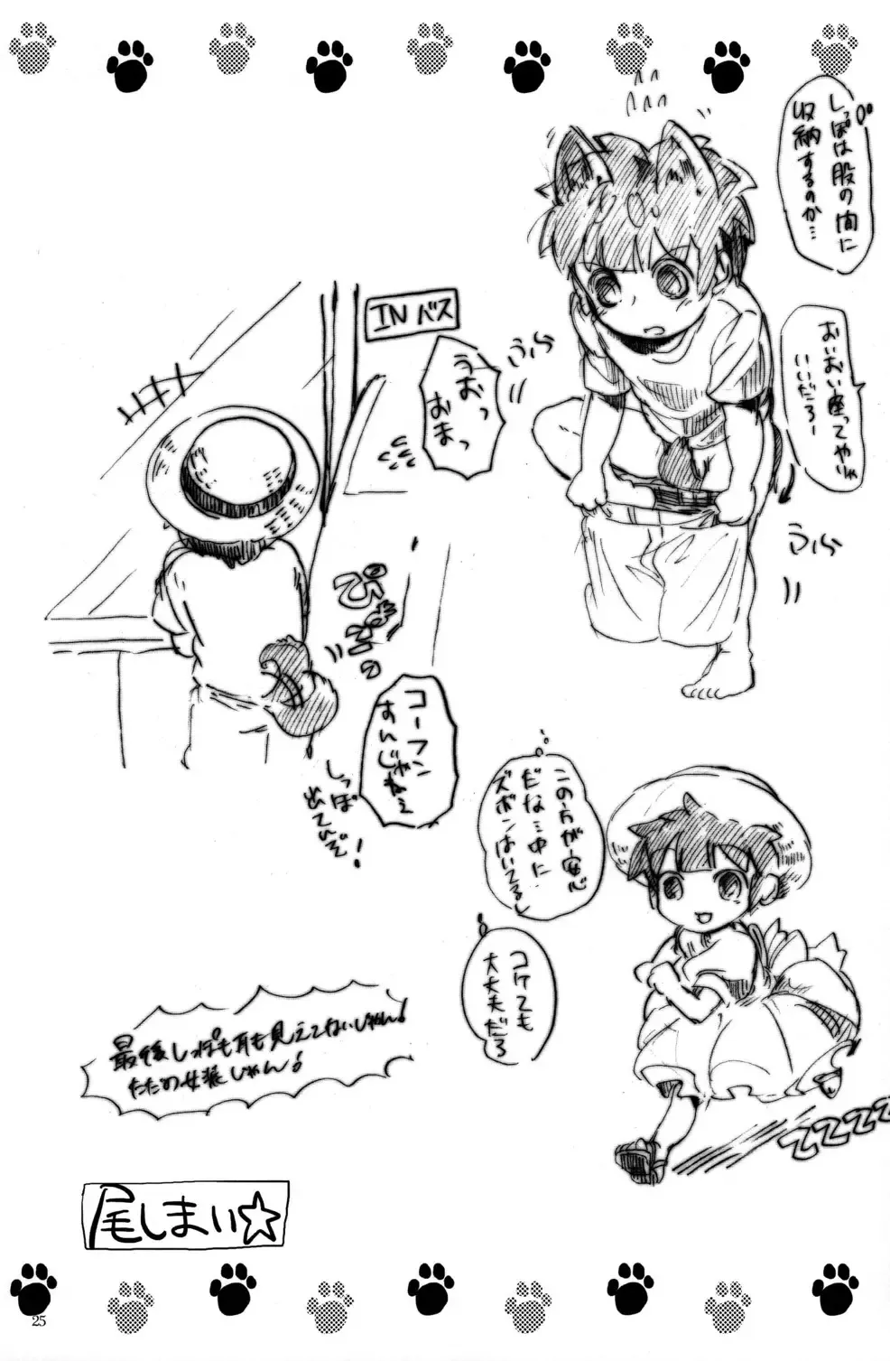 [Cady] Spark no S wa Senpai! Oshiete Kudasai! no S Fhentai - Page 25