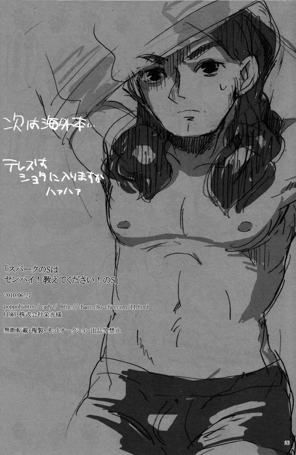 [Cady] Spark no S wa Senpai! Oshiete Kudasai! no S Fhentai - Page 26