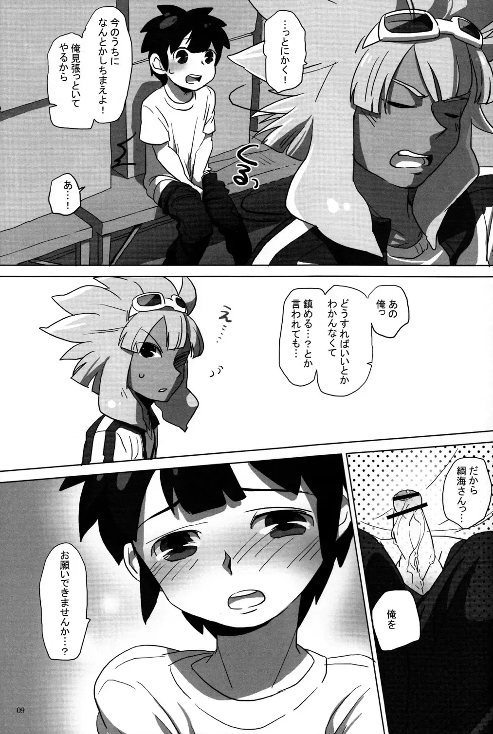 [Cady] Spark no S wa Senpai! Oshiete Kudasai! no S Fhentai - Page 9