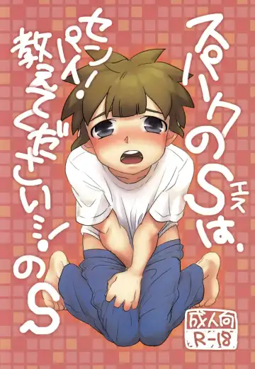 Read [Cady] Spark no S wa Senpai! Oshiete Kudasai! no S - Fhentai