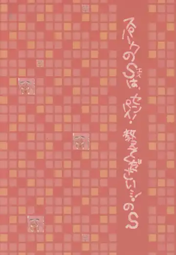 [Cady] Spark no S wa Senpai! Oshiete Kudasai! no S Fhentai - Page 2