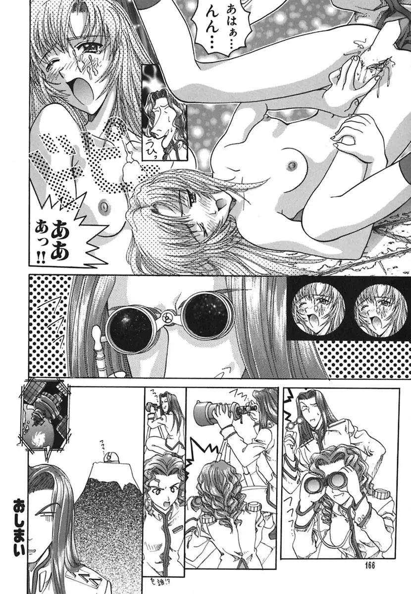 [Soyosoyo] IRODORI Fhentai - Page 170