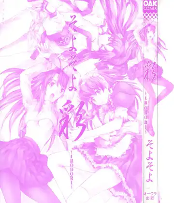 [Soyosoyo] IRODORI Fhentai - Page 6