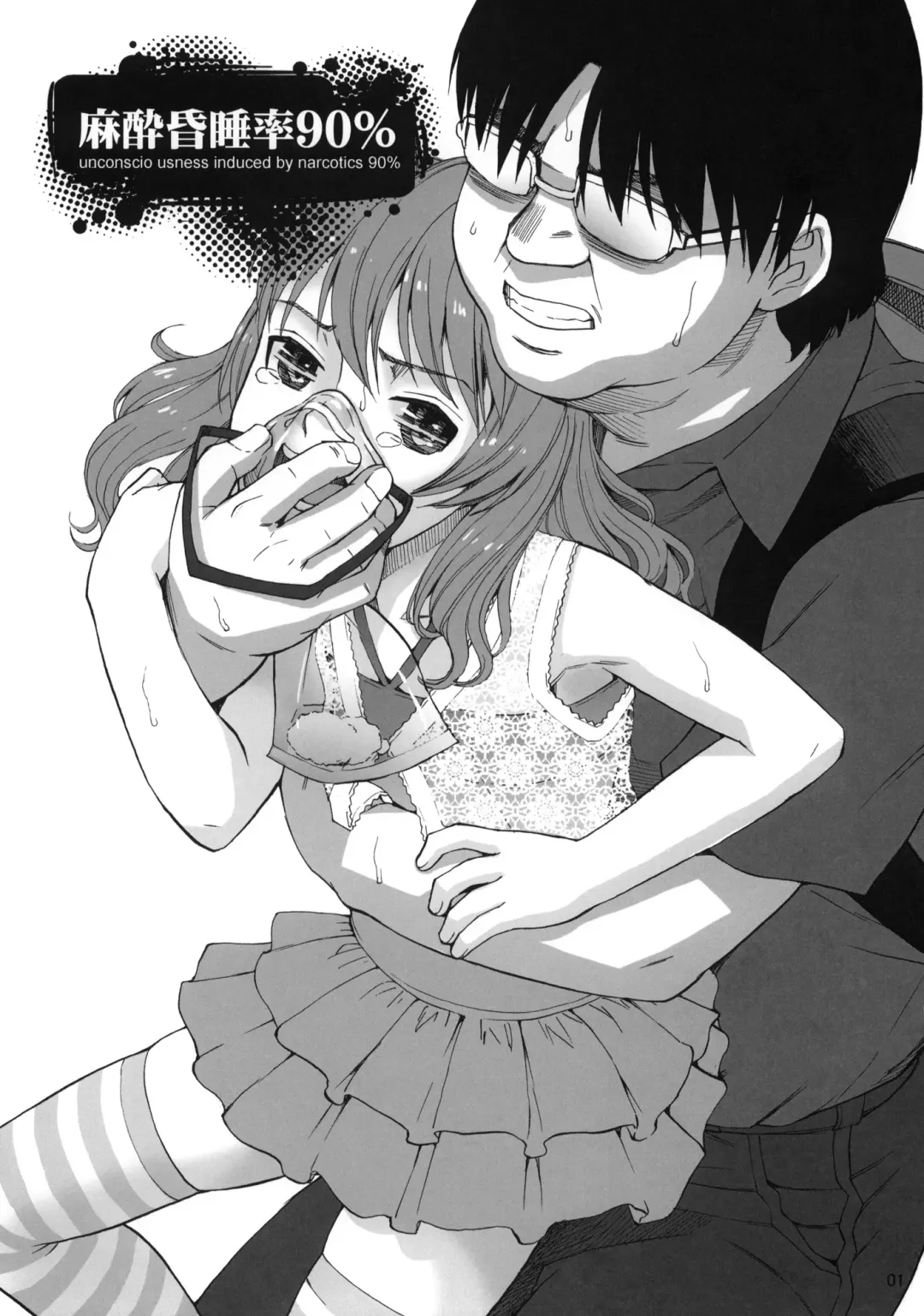 [Meramera Jealousy] Masuikonsuiritsu 90％ - unconsciousness induced by narcotics 90% Fhentai - Page 2