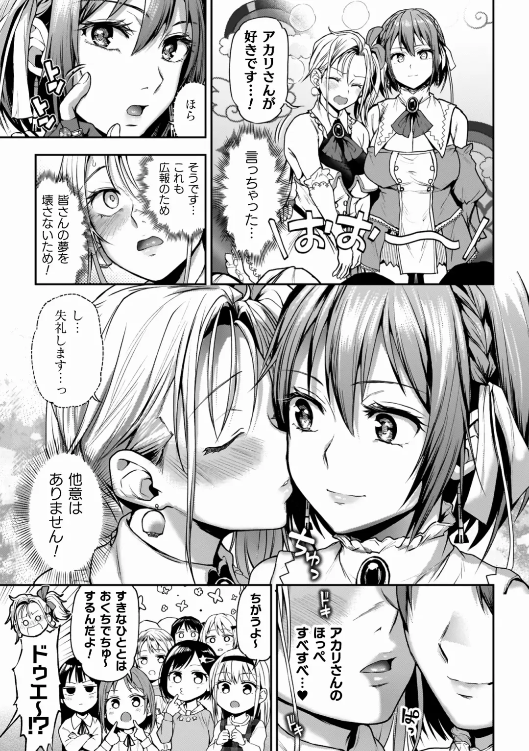 [Nagashiro Rouge] Yuri de Tsutaete Watashi no Uzuki Fhentai - Page 111