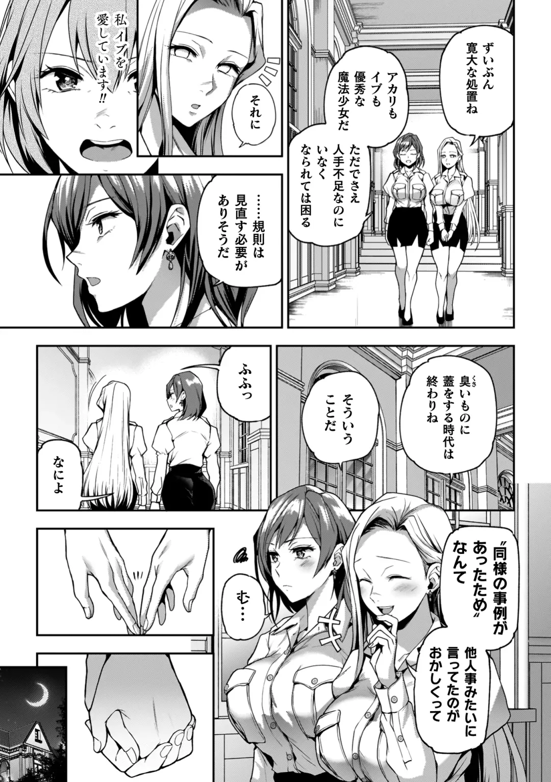 [Nagashiro Rouge] Yuri de Tsutaete Watashi no Uzuki Fhentai - Page 159
