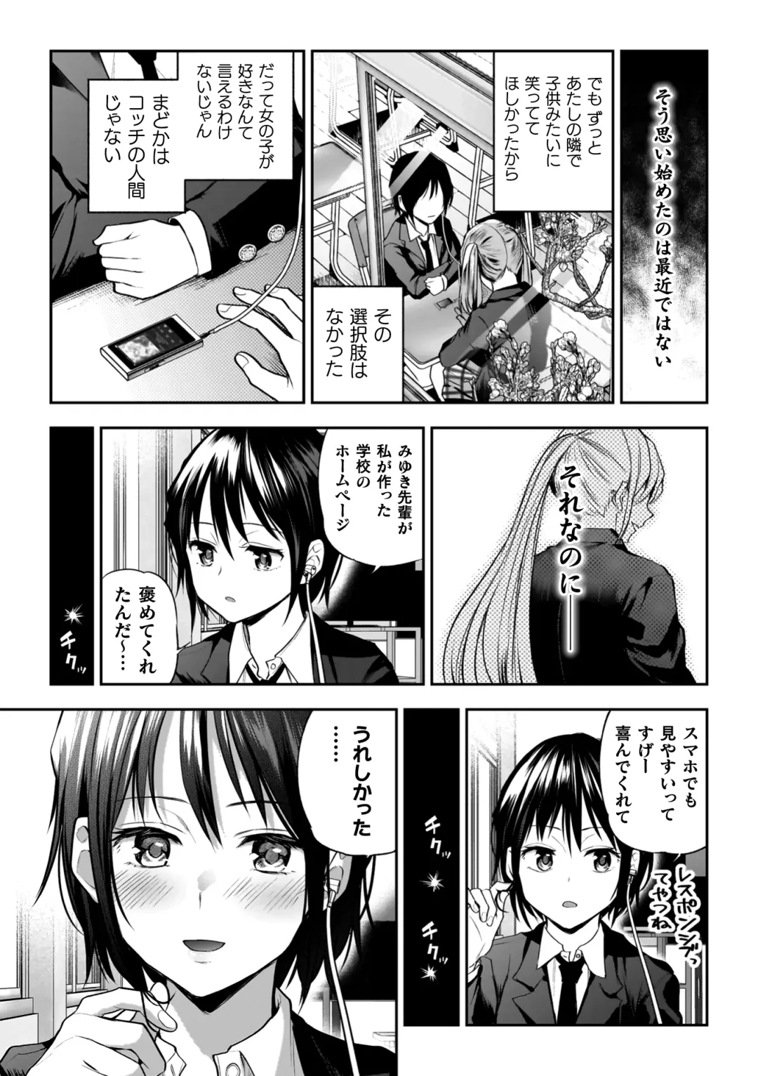 [Nagashiro Rouge] Yuri de Tsutaete Watashi no Uzuki Fhentai - Page 51