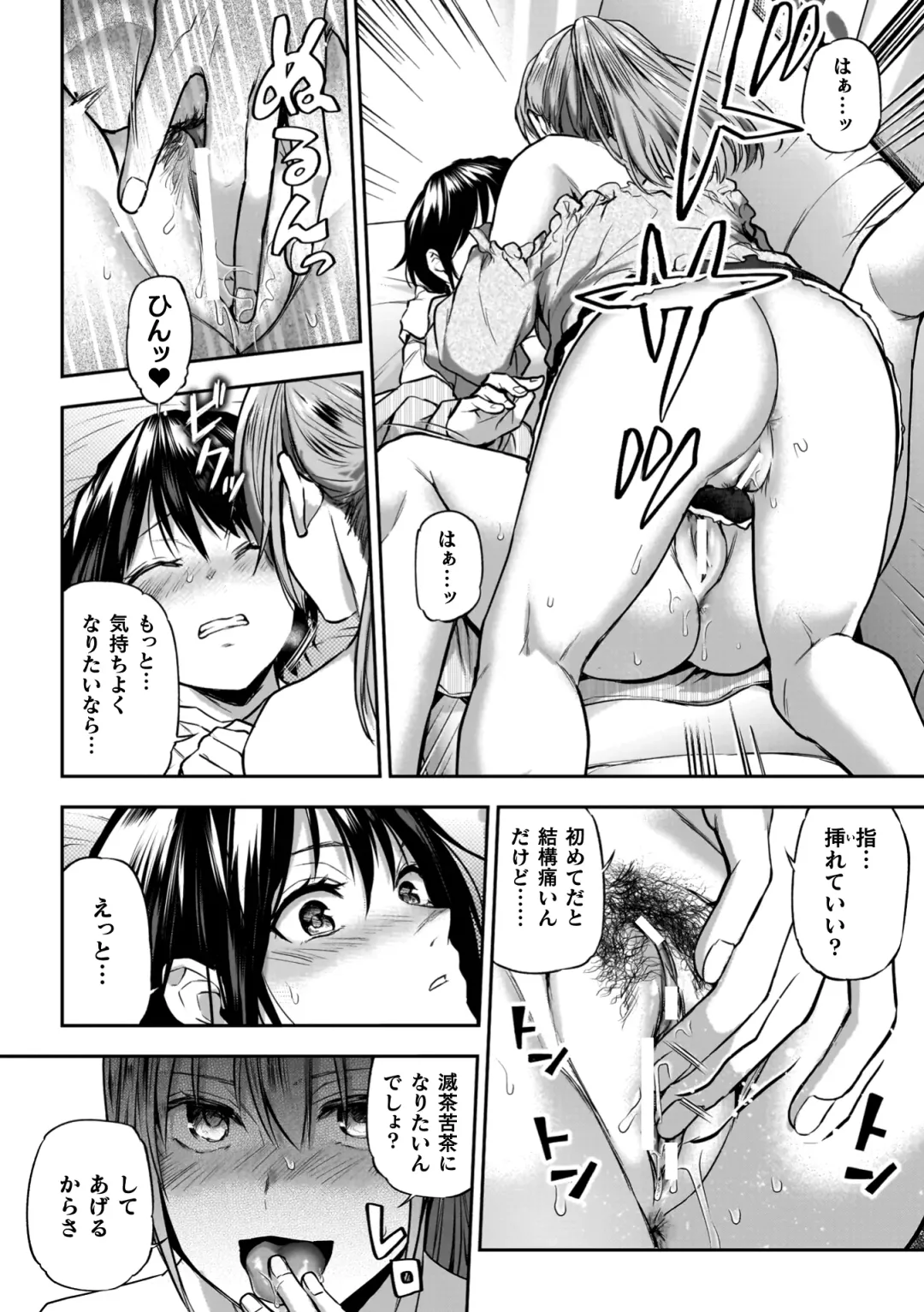 [Nagashiro Rouge] Yuri de Tsutaete Watashi no Uzuki Fhentai - Page 68
