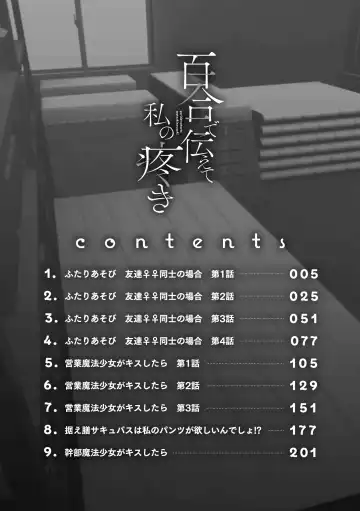 [Nagashiro Rouge] Yuri de Tsutaete Watashi no Uzuki Fhentai - Page 6