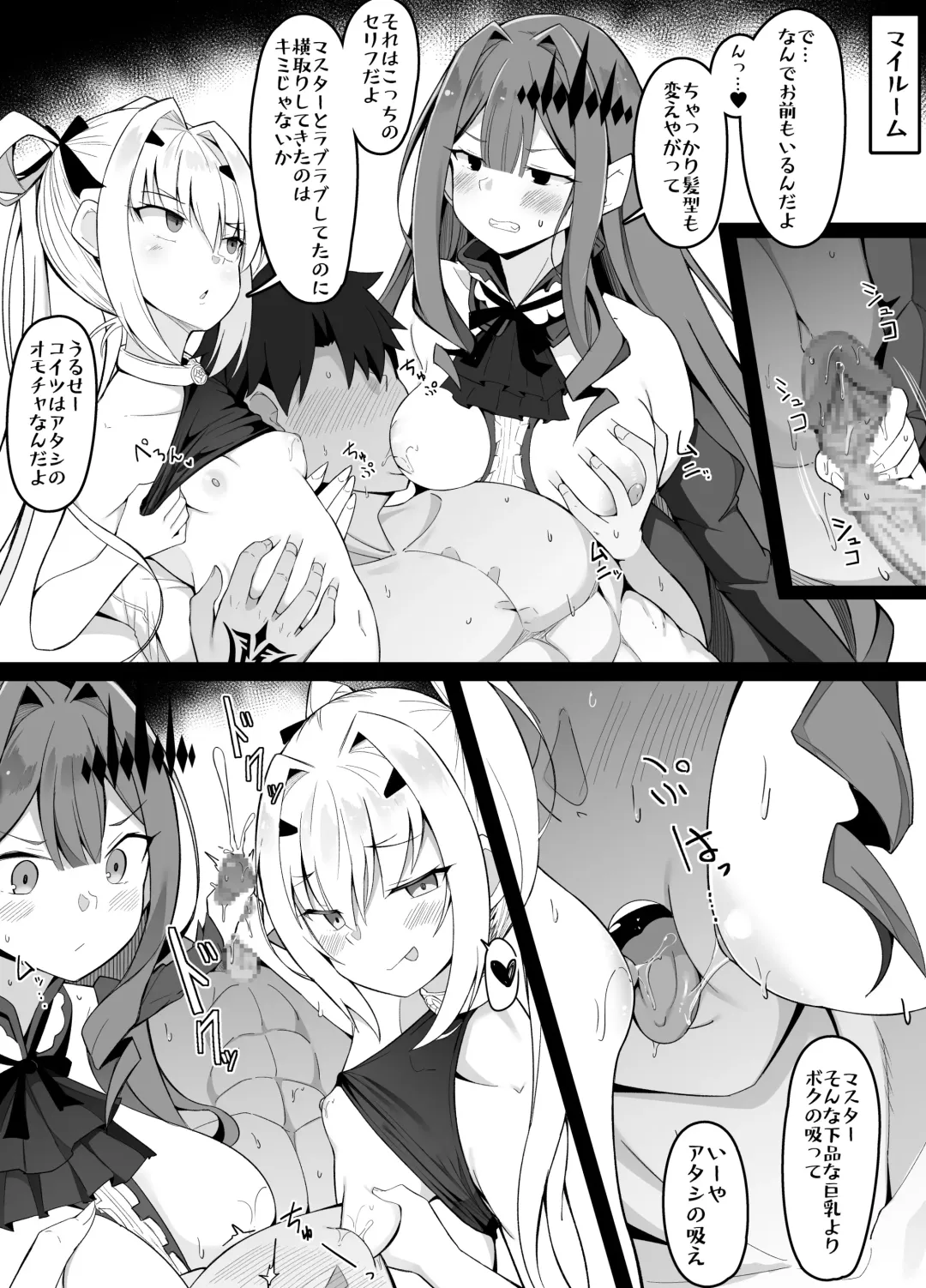 [Corundum] Saiminjutsu ni Kakaru(?) Baobhan Sith to Melusine Fhentai - Page 4