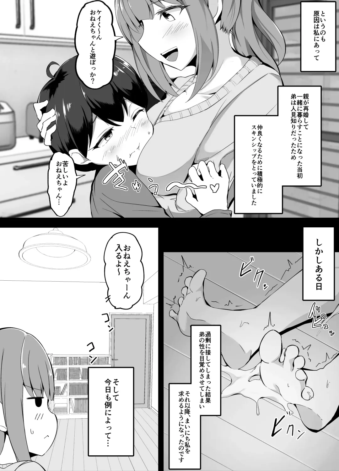 [Corundum] 義理の弟にめちゃくちゃ懐かれるようになった話 Fhentai - Page 2