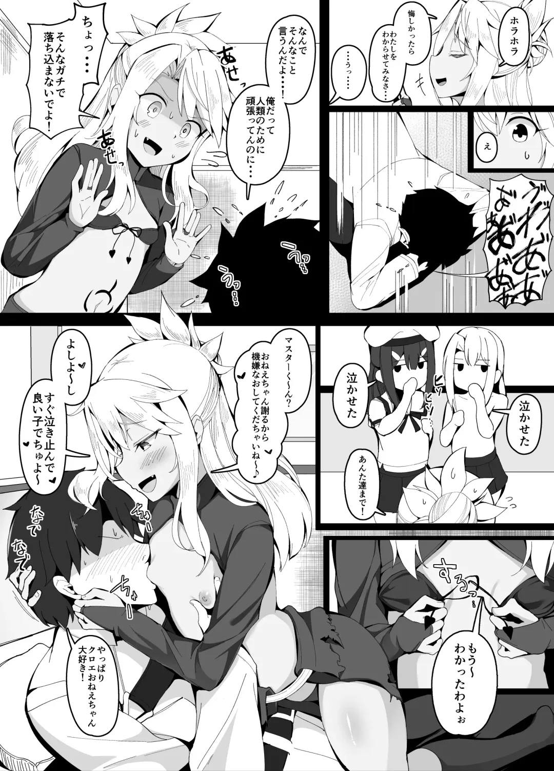 [Corundum] めちゃくちゃ優しいクロエおねえちゃん Fhentai - Page 2