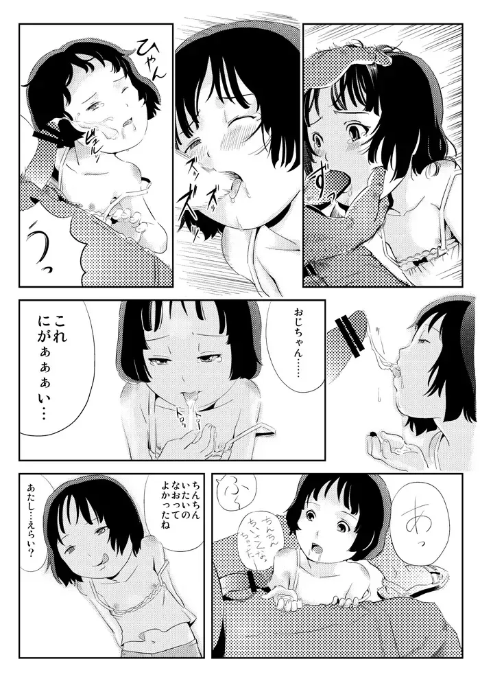 Sure-bon Kakuze! Seiteki ni Muchi na Ko o Damasu-kei Hen Fhentai - Page 11