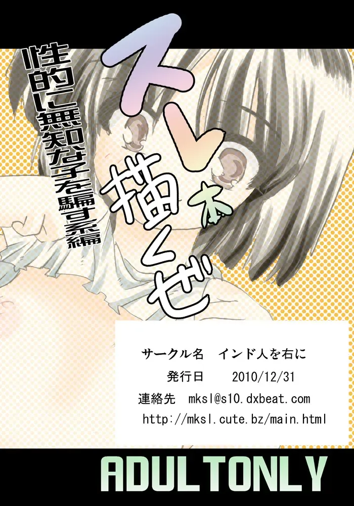 Sure-bon Kakuze! Seiteki ni Muchi na Ko o Damasu-kei Hen Fhentai - Page 16