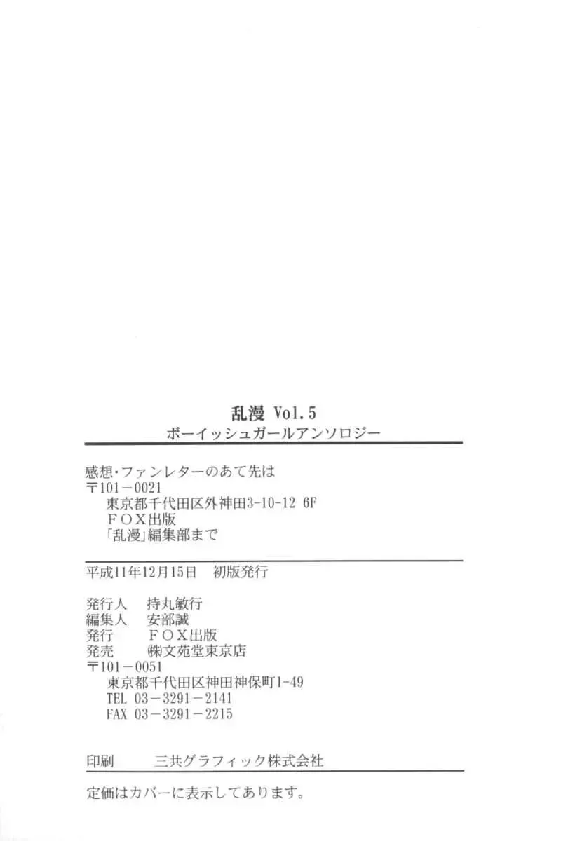 Ran-Man Vol.5 Boyish Girl Anthology Fhentai - Page 162