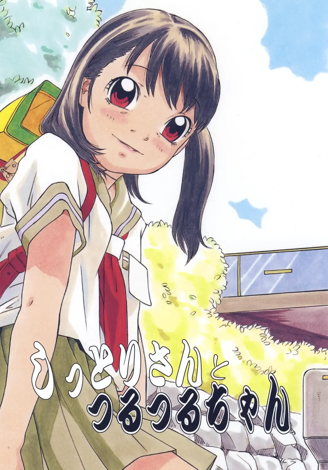 [Hayashibara Hikari] Shittori san to Tsurutsuru chan Fhentai - Page 1