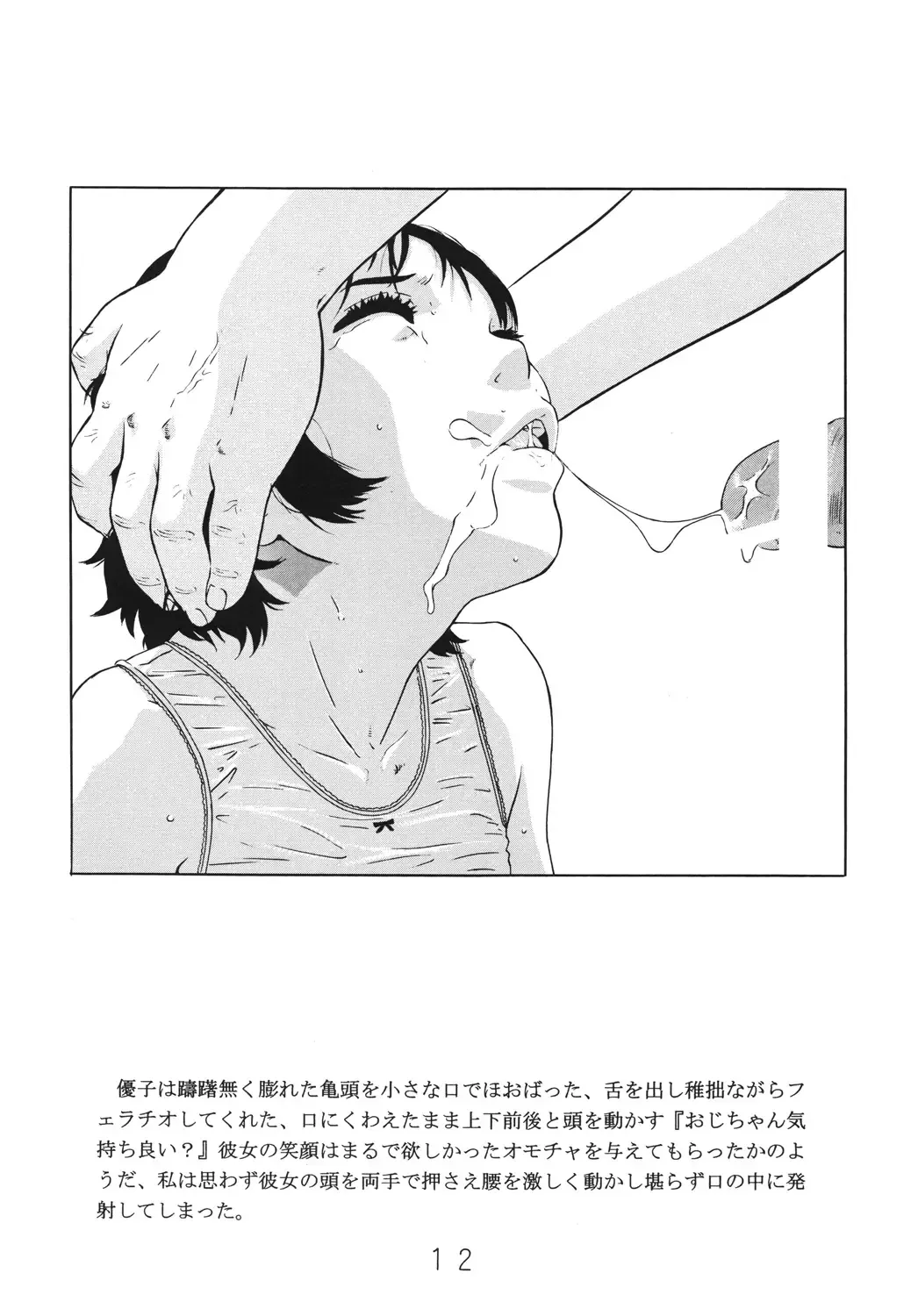 [Hayashibara Hikari] Shittori san to Tsurutsuru chan Fhentai - Page 13