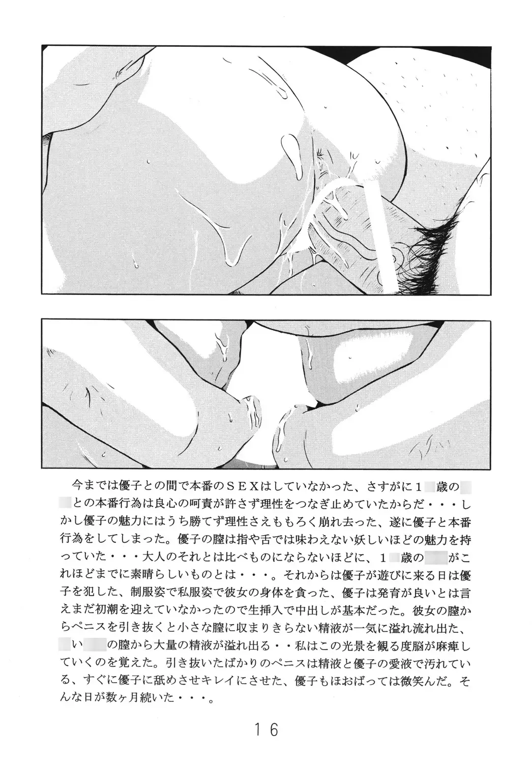 [Hayashibara Hikari] Shittori san to Tsurutsuru chan Fhentai - Page 17