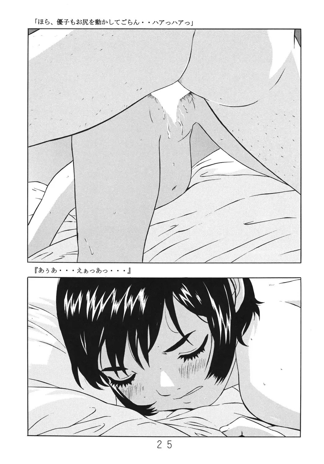 [Hayashibara Hikari] Shittori san to Tsurutsuru chan Fhentai - Page 26