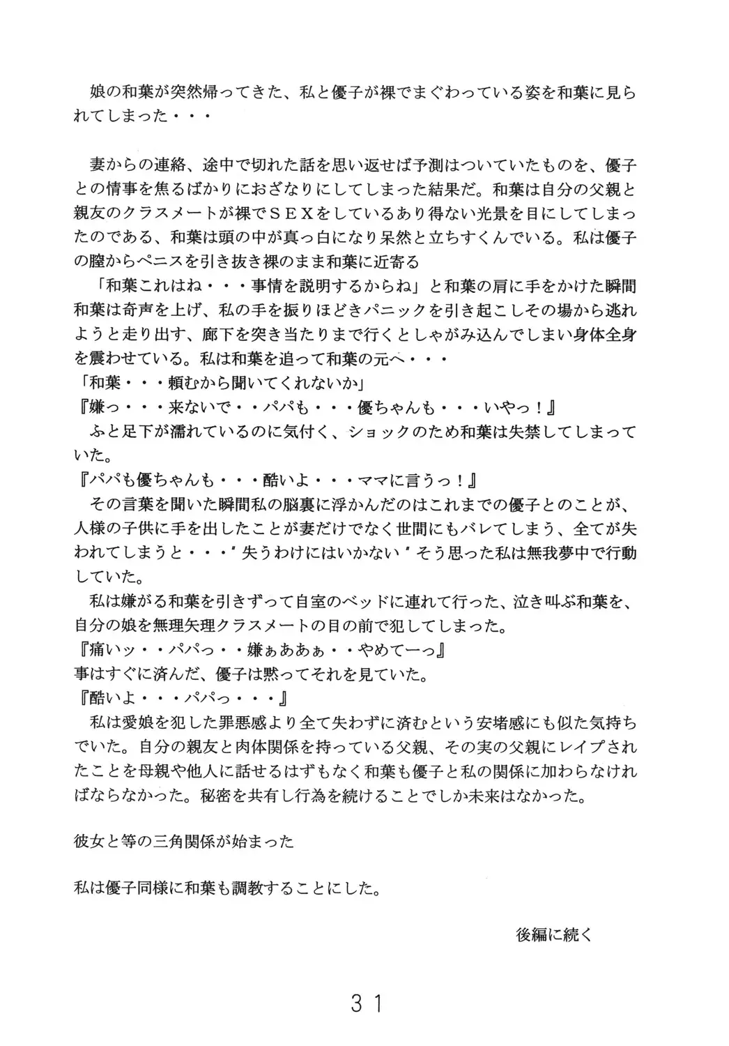 [Hayashibara Hikari] Shittori san to Tsurutsuru chan Fhentai - Page 32